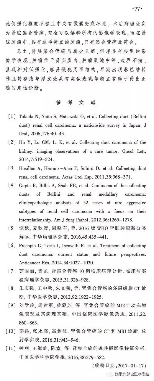 【病例】肾集合管癌1例CT影像诊断思路