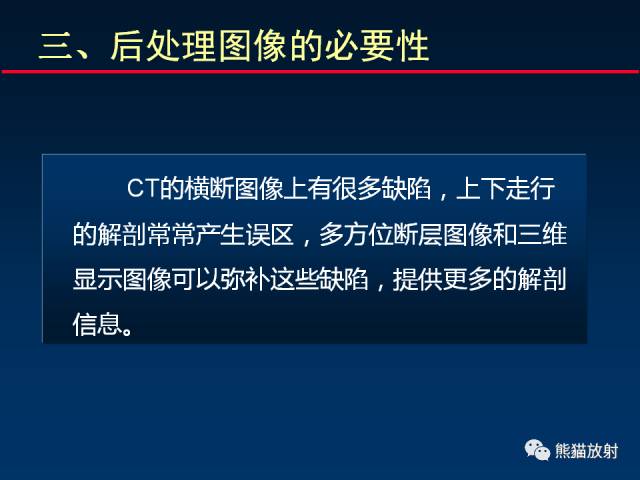 【PPT】CT扫描及后处理技术在胸部疾病中的价值