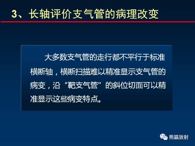 【PPT】CT扫描及后处理技术在胸部疾病中的价值