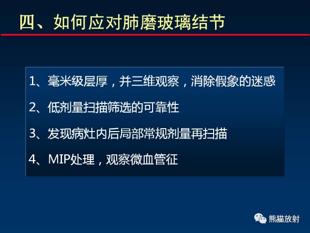 【PPT】CT扫描及后处理技术在胸部疾病中的价值