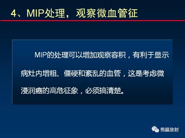 【PPT】CT扫描及后处理技术在胸部疾病中的价值
