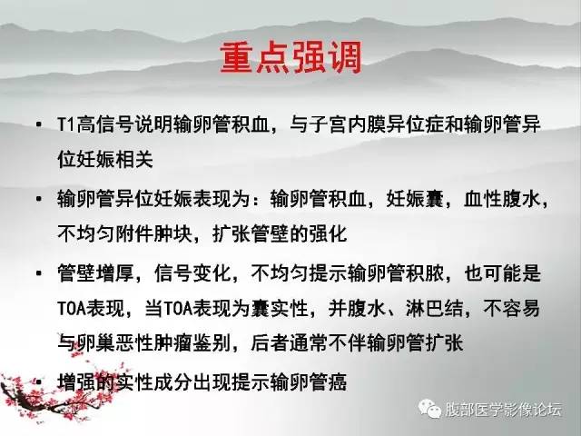 【病例】输卵管脓肿1例MR影像表现
