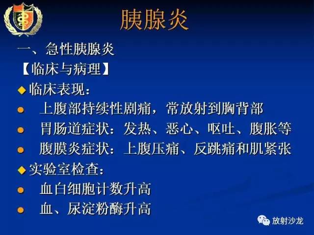 【PPT】胰腺疾病的影像诊断