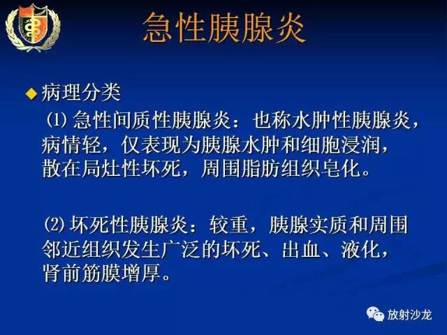 【PPT】胰腺疾病的影像诊断