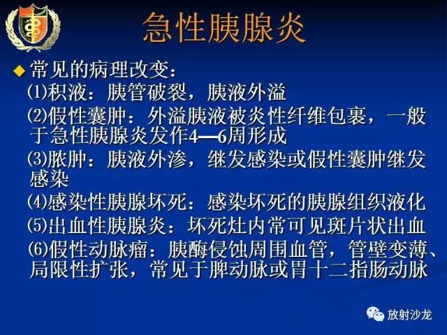 【PPT】胰腺疾病的影像诊断
