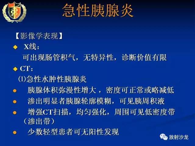 【PPT】胰腺疾病的影像诊断