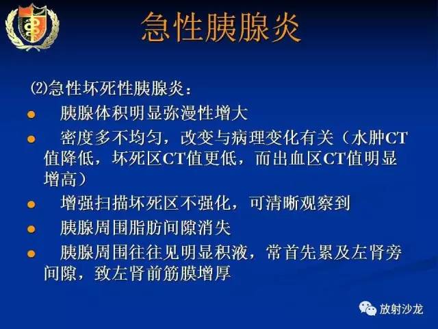【PPT】胰腺疾病的影像诊断