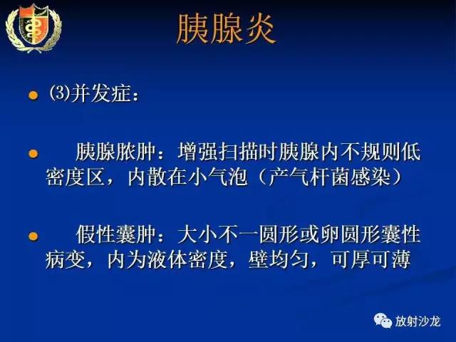 【PPT】胰腺疾病的影像诊断