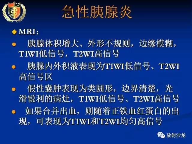 【PPT】胰腺疾病的影像诊断