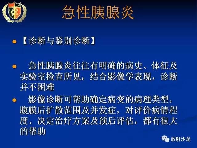 【PPT】胰腺疾病的影像诊断