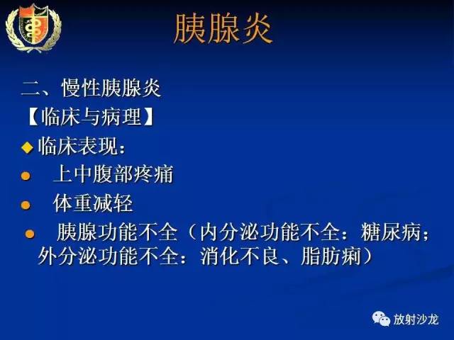 【PPT】胰腺疾病的影像诊断