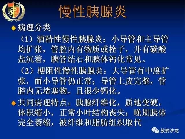 【PPT】胰腺疾病的影像诊断