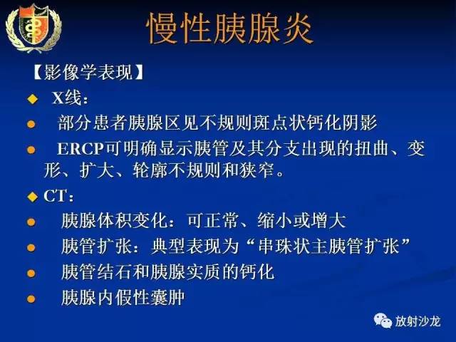 【PPT】胰腺疾病的影像诊断
