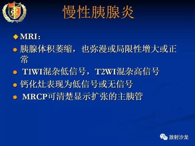 【PPT】胰腺疾病的影像诊断