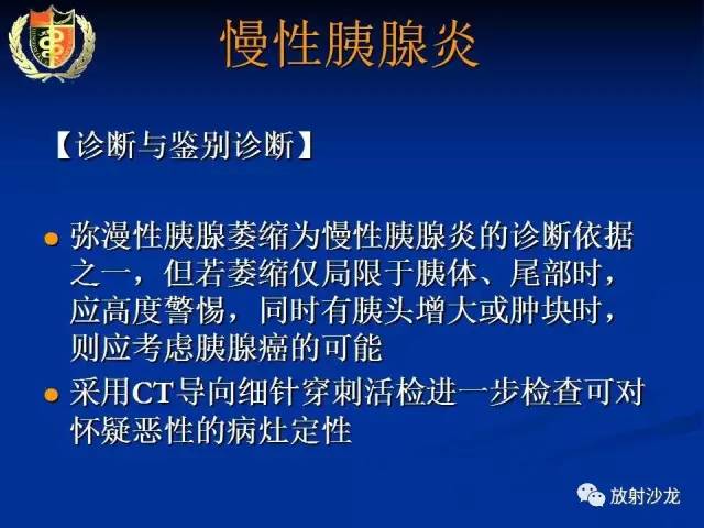 【PPT】胰腺疾病的影像诊断