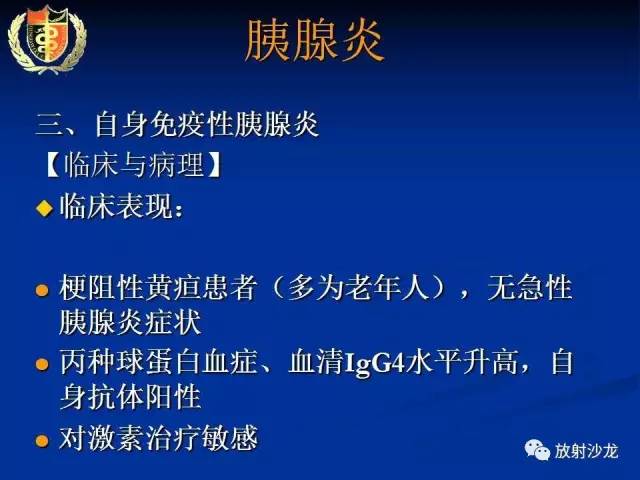 【PPT】胰腺疾病的影像诊断