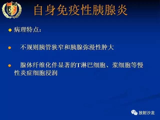 【PPT】胰腺疾病的影像诊断