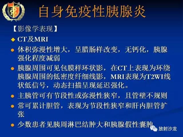 【PPT】胰腺疾病的影像诊断
