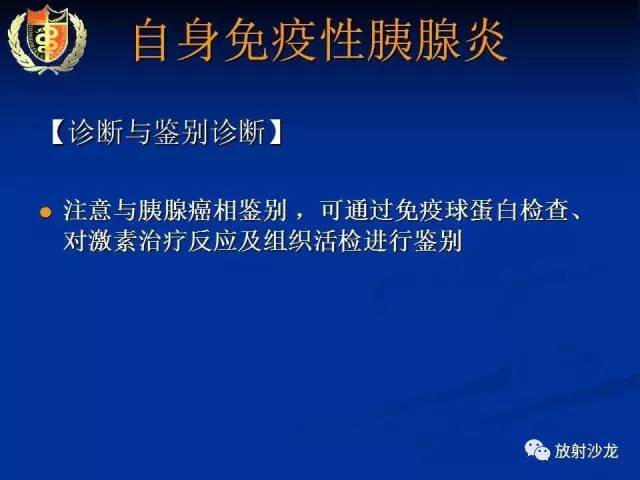 【PPT】胰腺疾病的影像诊断