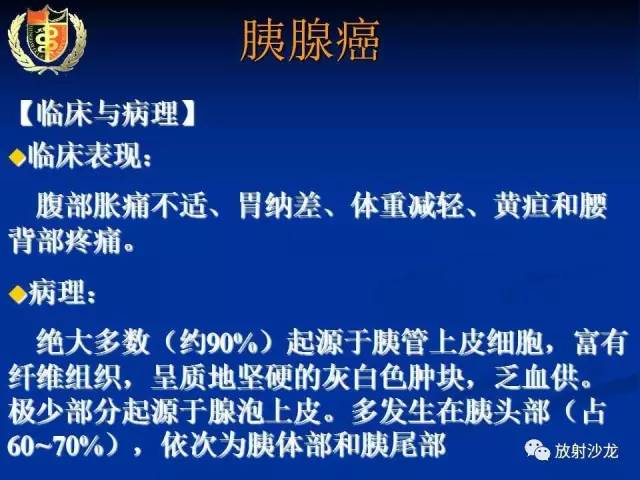 【PPT】胰腺疾病的影像诊断