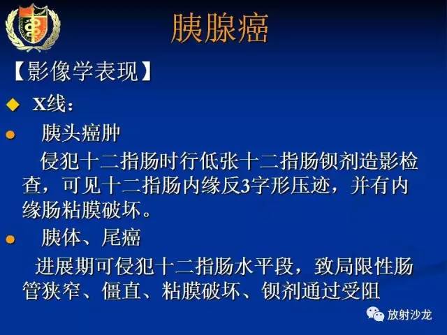 【PPT】胰腺疾病的影像诊断