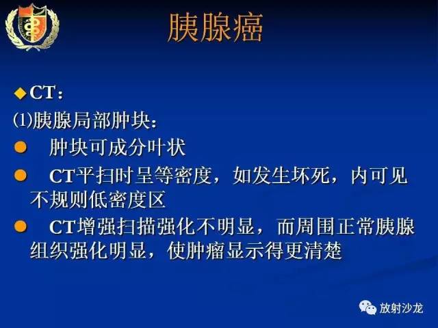 【PPT】胰腺疾病的影像诊断
