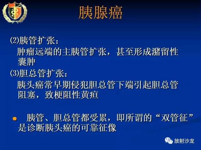 【PPT】胰腺疾病的影像诊断