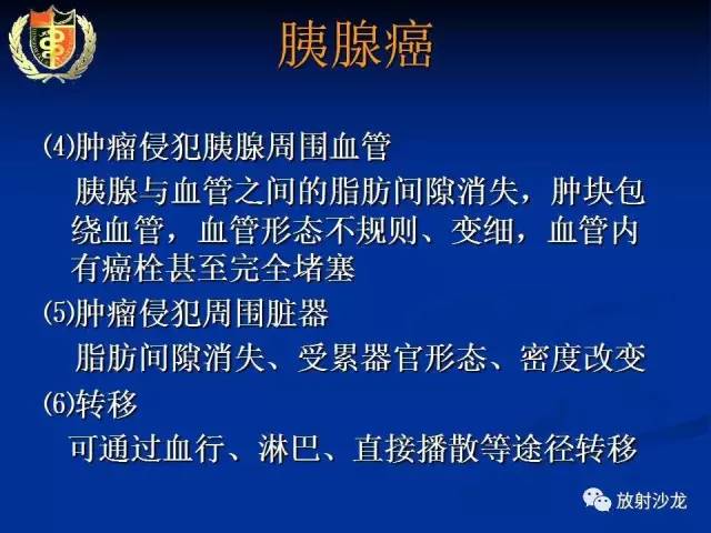 【PPT】胰腺疾病的影像诊断