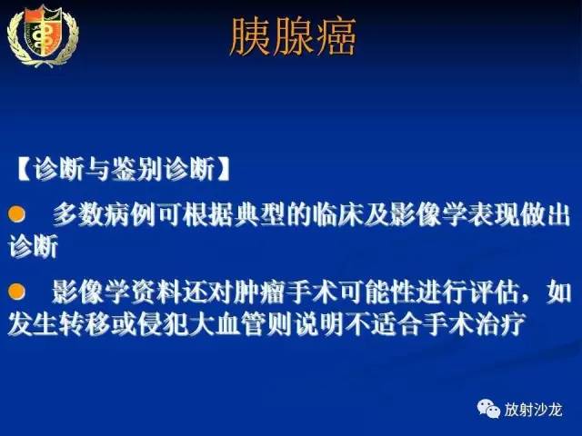【PPT】胰腺疾病的影像诊断