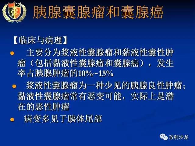 【PPT】胰腺疾病的影像诊断