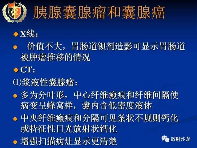 【PPT】胰腺疾病的影像诊断