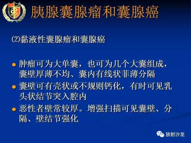 【PPT】胰腺疾病的影像诊断