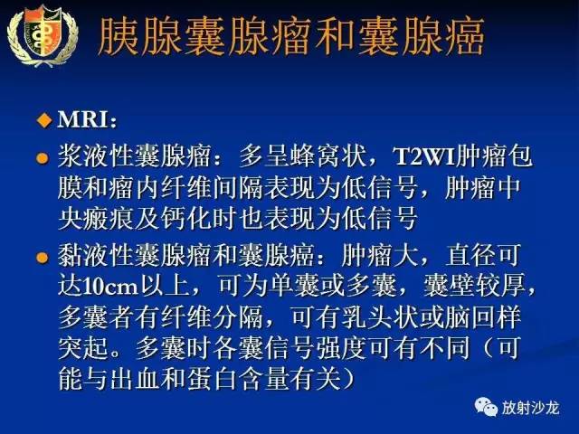 【PPT】胰腺疾病的影像诊断