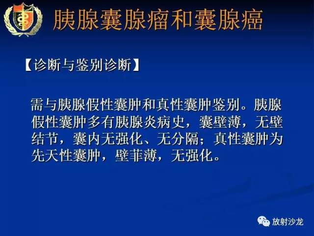 【PPT】胰腺疾病的影像诊断