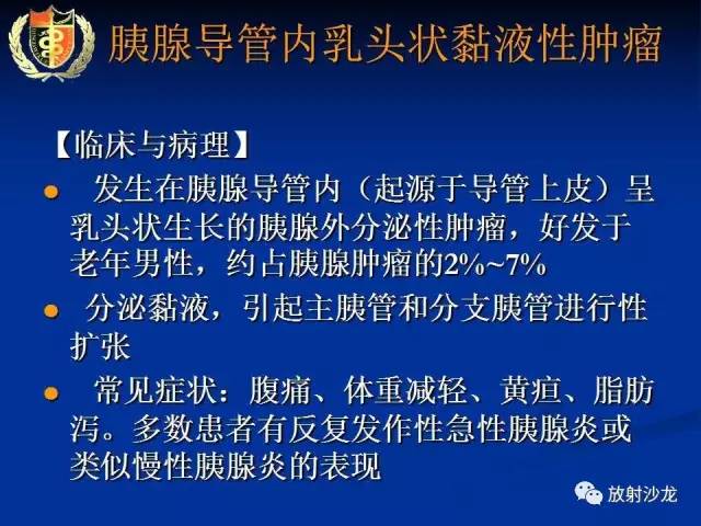 【PPT】胰腺疾病的影像诊断