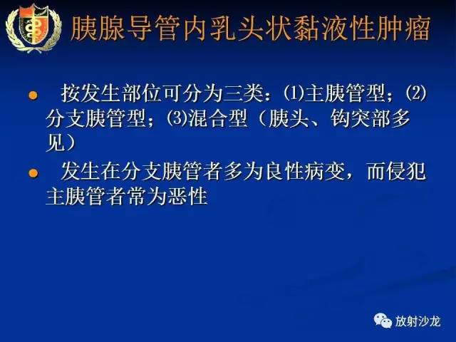 【PPT】胰腺疾病的影像诊断