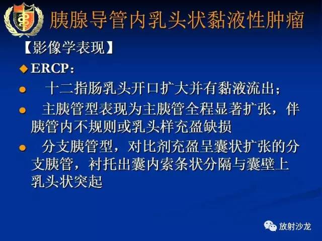 【PPT】胰腺疾病的影像诊断