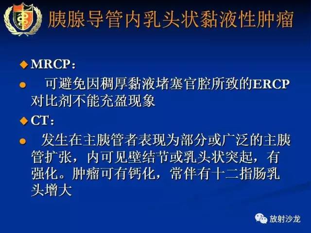 【PPT】胰腺疾病的影像诊断
