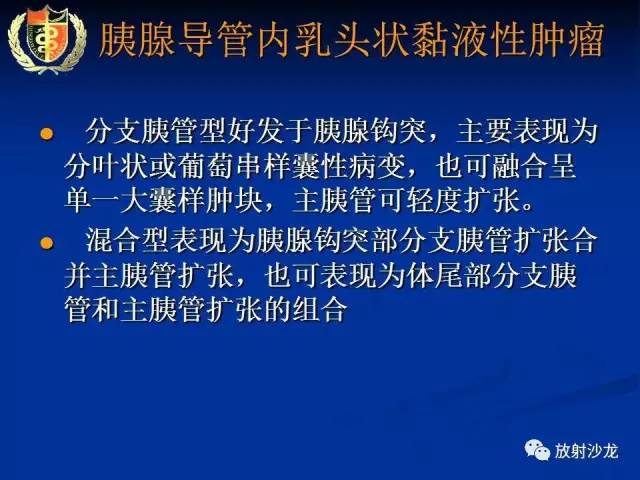 【PPT】胰腺疾病的影像诊断