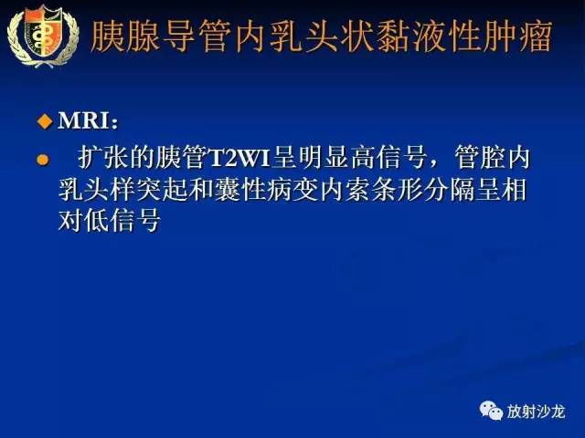 【PPT】胰腺疾病的影像诊断
