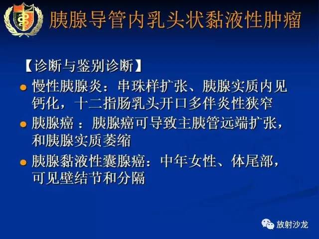 【PPT】胰腺疾病的影像诊断