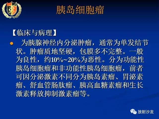 【PPT】胰腺疾病的影像诊断
