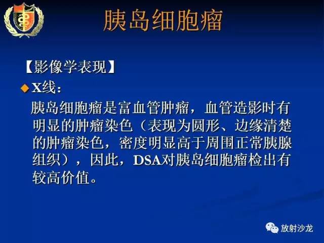【PPT】胰腺疾病的影像诊断