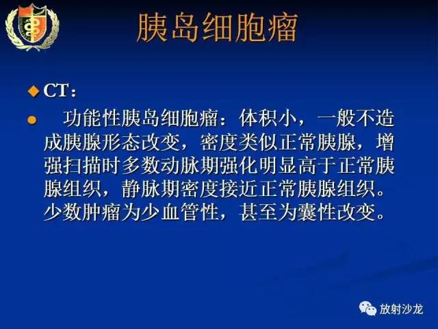 【PPT】胰腺疾病的影像诊断
