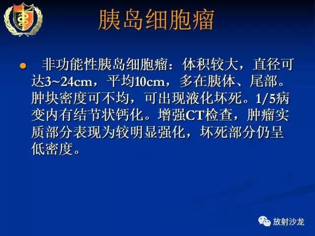 【PPT】胰腺疾病的影像诊断