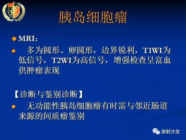 【PPT】胰腺疾病的影像诊断