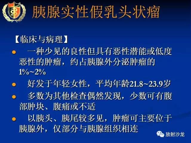 【PPT】胰腺疾病的影像诊断