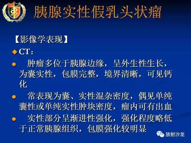 【PPT】胰腺疾病的影像诊断