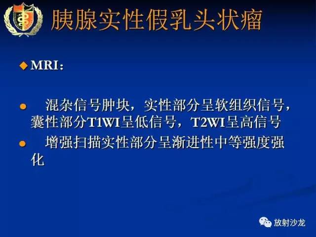 【PPT】胰腺疾病的影像诊断