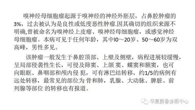 【病例】咽后壁嗅神经母细胞瘤1例